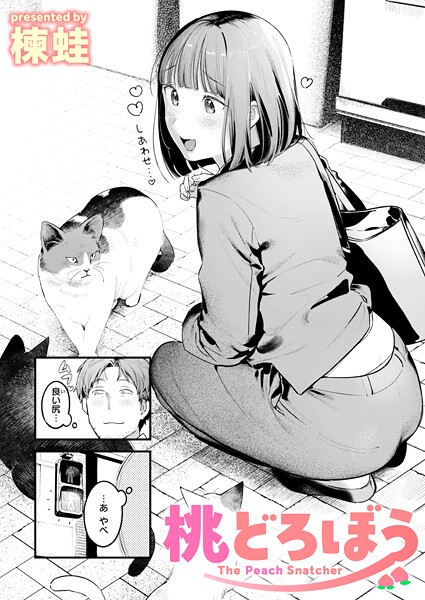桃どろぼう