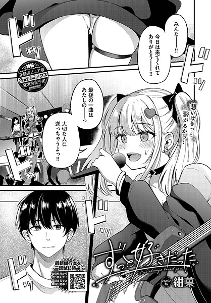 ずっと好きだった