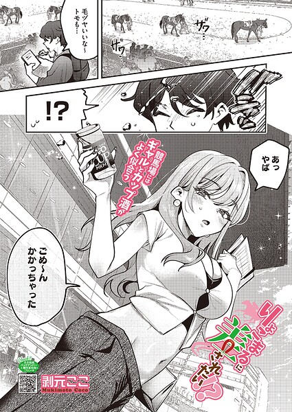 りょこまるに差されたい！？